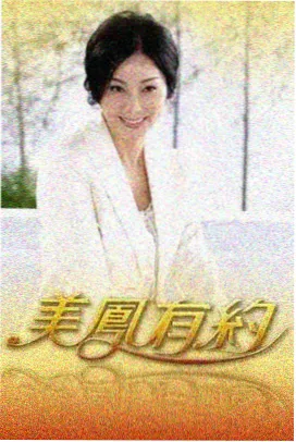 荒野厨房 综艺封面